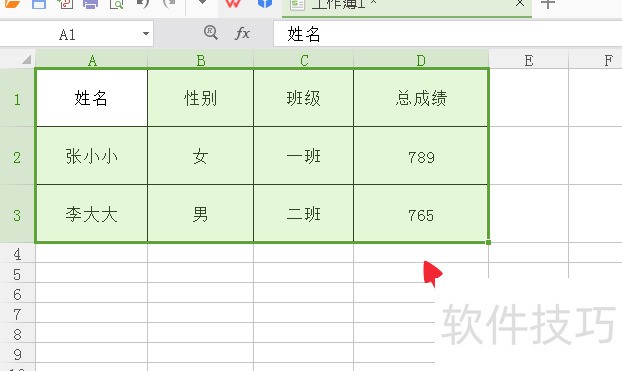 wps怎么把表格的横变成竖