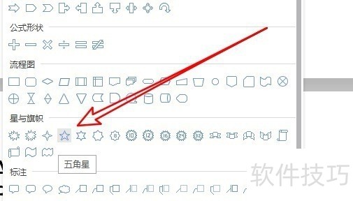 wps2019怎么在文档中插入星状的图形