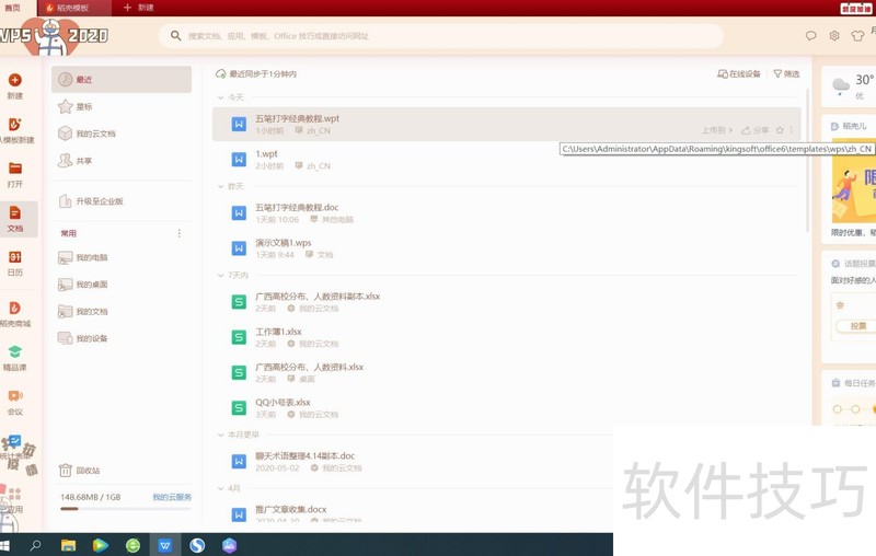 如何把wps个人版切换为经典界面