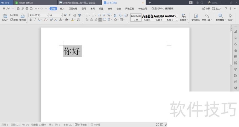 WPS文档中如何制作圆圈字效果