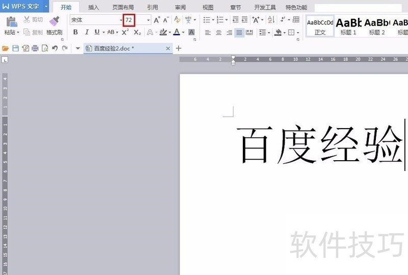 wps怎么给文字描边