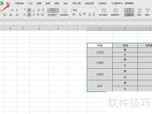 WPS表格照相机怎么使用