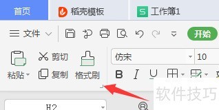 WPS表格怎么使用格式刷