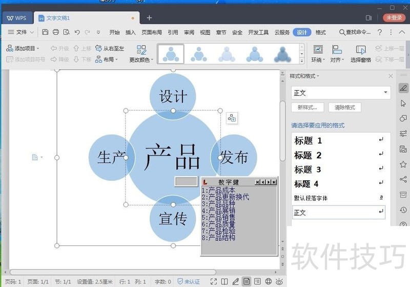 怎样在wps中插入射线维恩图