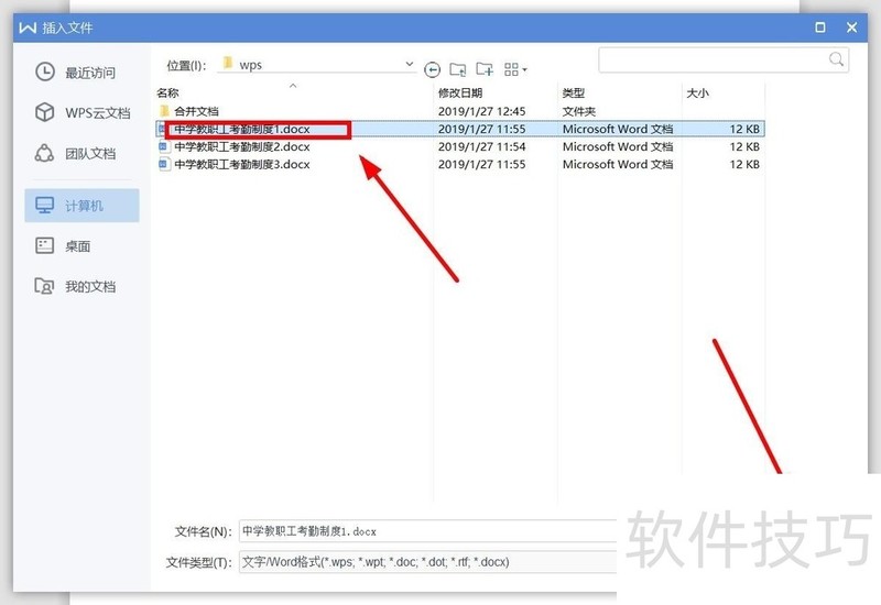如何快速合并多个Wps文档？