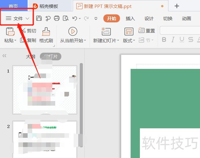 WPS表格如何设置双面打印？