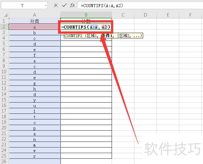 countifs如何去除重复计数