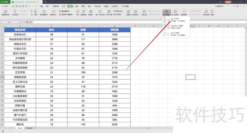 WPS表格怎么将多个表格数据合并到一个表格中？
