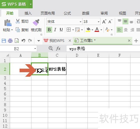 wps表格怎么自动调整文字大小适应单元格