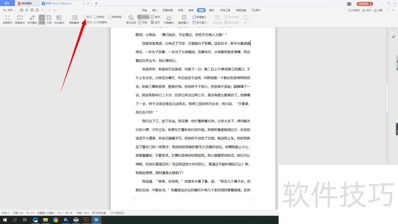 wps word如何打开关闭标尺