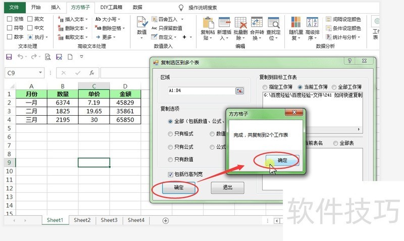 如何快速复制到当前工作薄多个工作表中