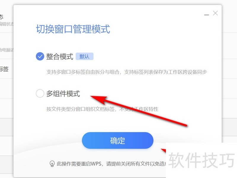 如何切换WPS的窗口模式