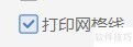WPS表格怎么设置打印网格线