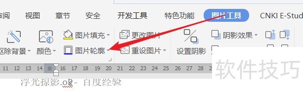 WPS如何给图片添加好看边框样式？