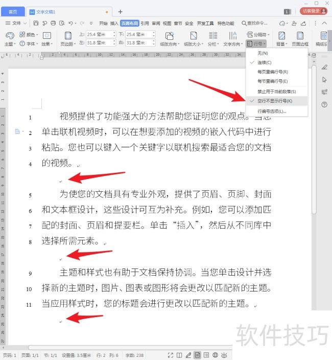 WPS文字怎样添加行号？