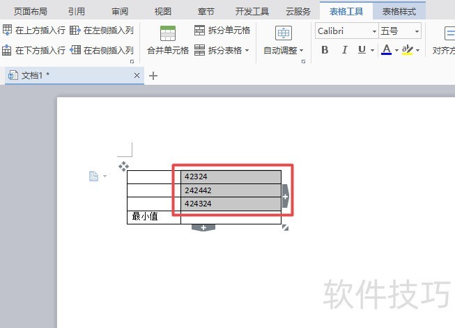 如何在wps文字中求出一组数字中的最小值