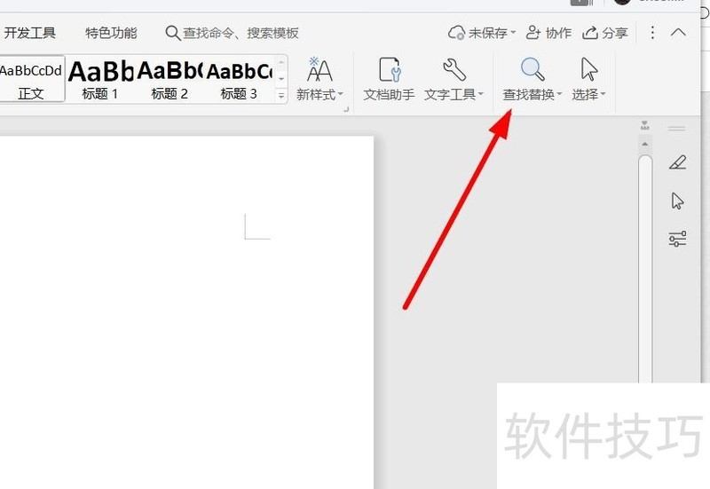 新版WPS如何进行定位