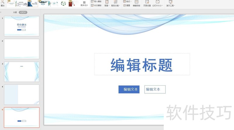 WPS演示文稿如何导出序列图片