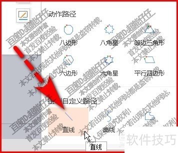 WPS如何制作动画？
