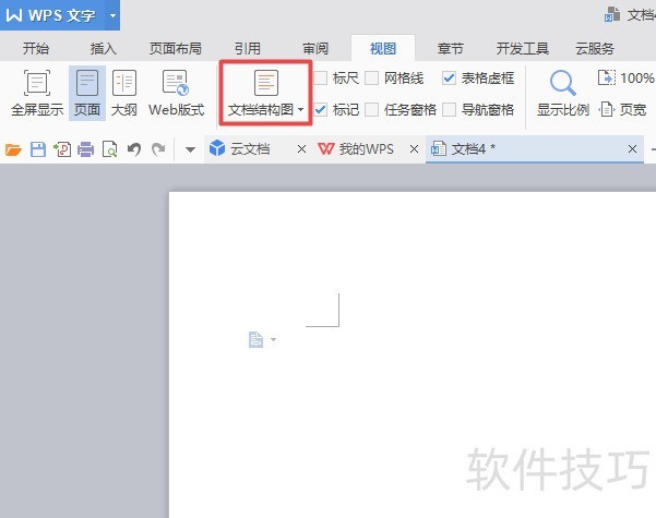 wps文字中如何开启文档结构图