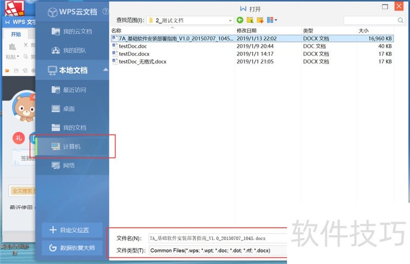 wps如何启用语音朗读功能