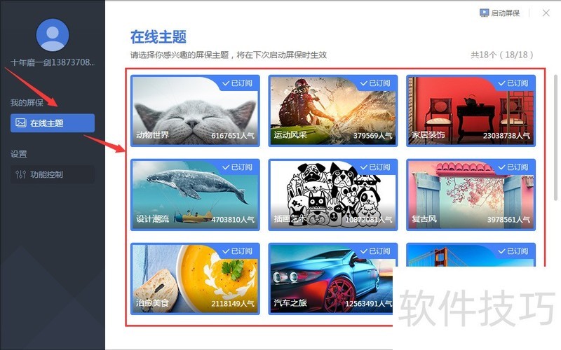 WPS 2019 版屏保如何打开？