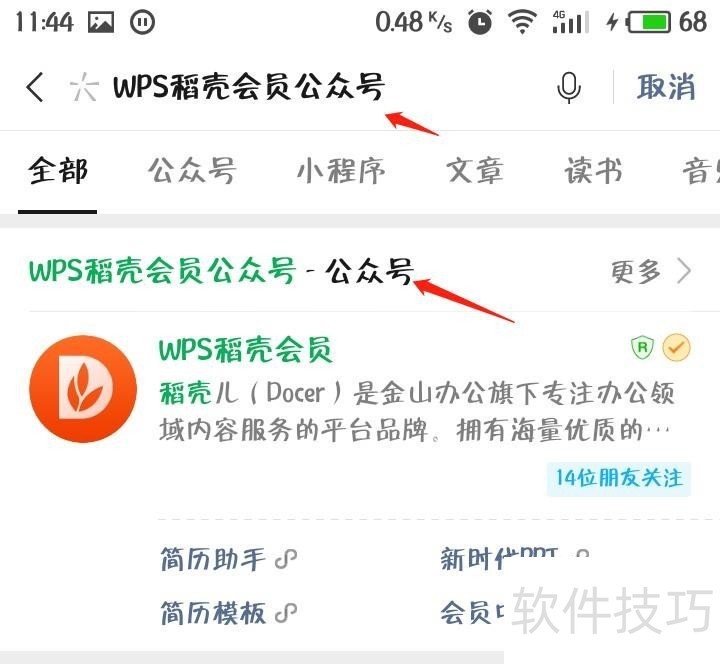 手机上如何下载WPS中好看免费的PPT模板