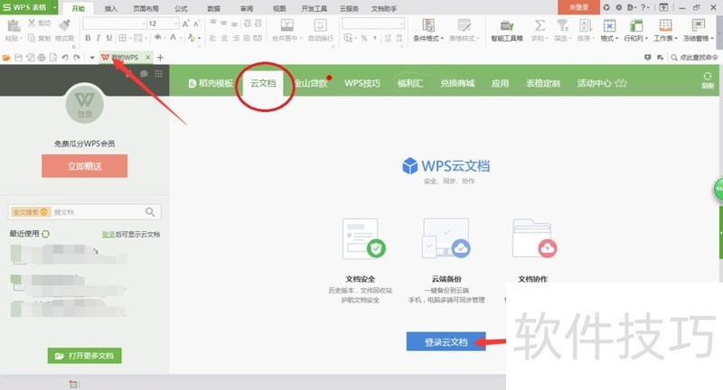 WPS怎么退出团队_团队文档分享怎么退出