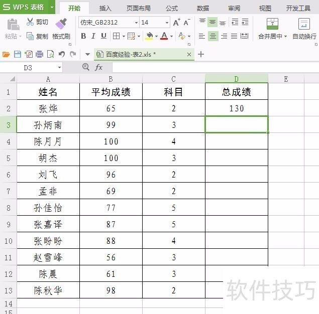 wps表格里怎么自动算乘法