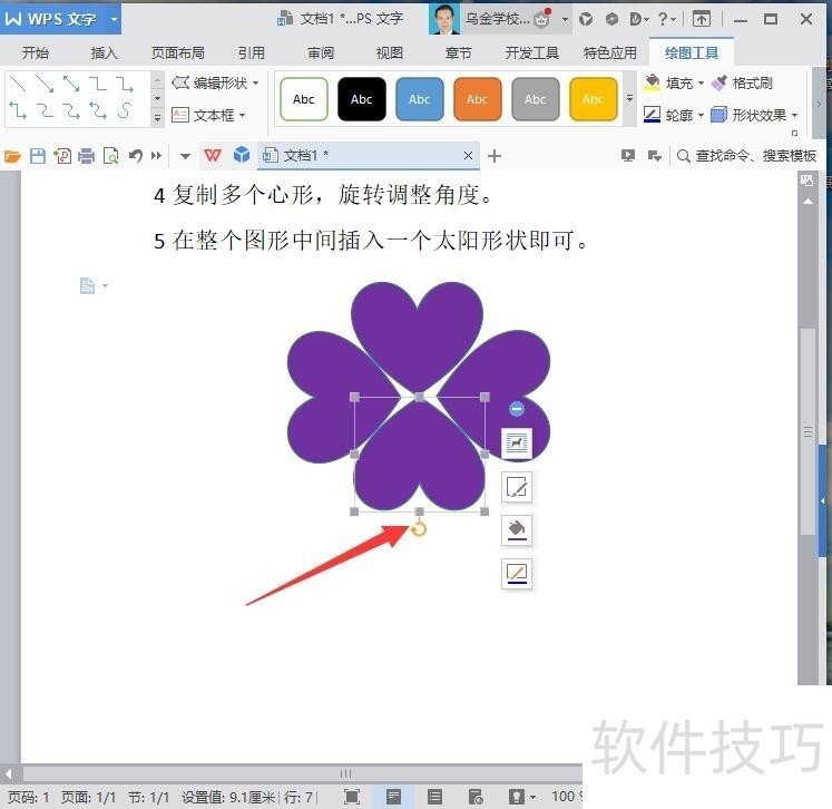WPS文字制作一朵鲜花图片