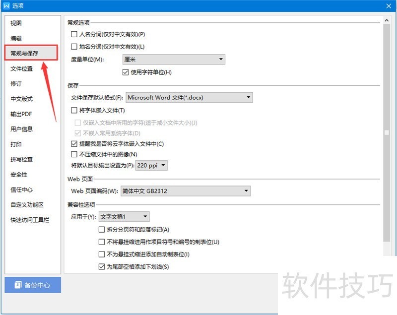 wps文字如何设置默认保存为dotx格式