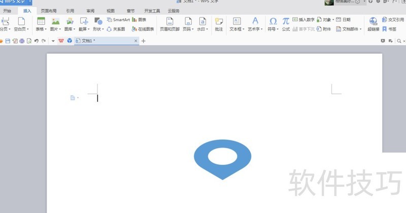 WPS如何使用定位图标