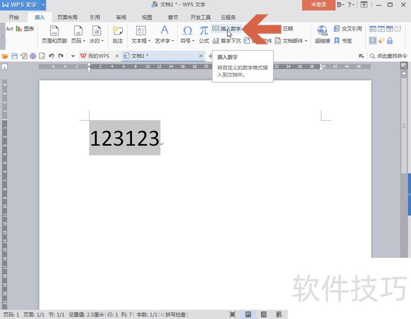 WPS文字怎么把小写数字转成中文大写数字