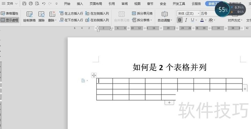 wps2019版本中2个表格如何并列设置