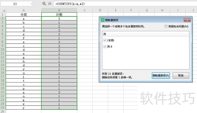 countifs如何去除重复计数