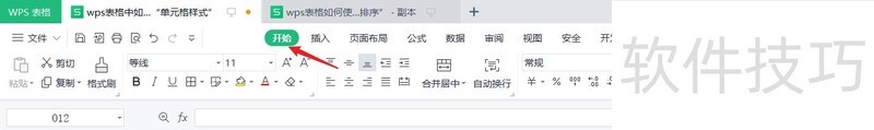wps表格怎么设置“单元格样式”