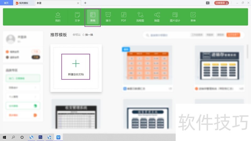 WPS如何将表格中的数据转换成PDF格式