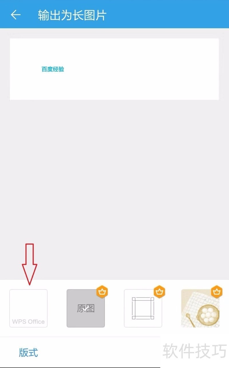 手机wps怎么导出图片
