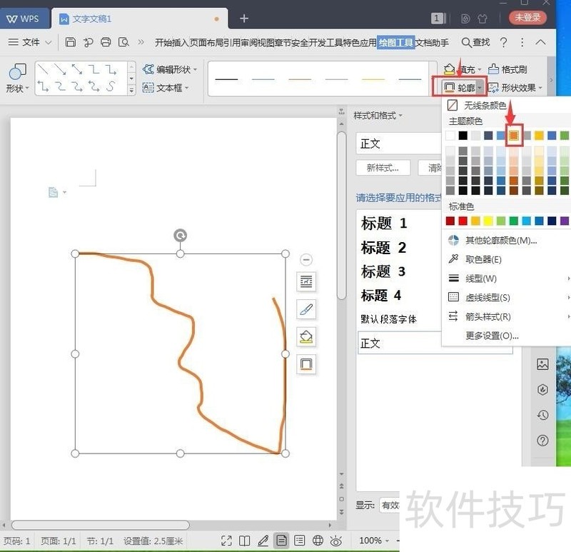 怎样在wps中创建自由曲线