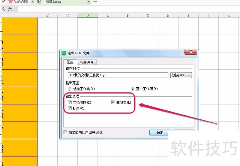 如何从wps表格文件创建PDF文档