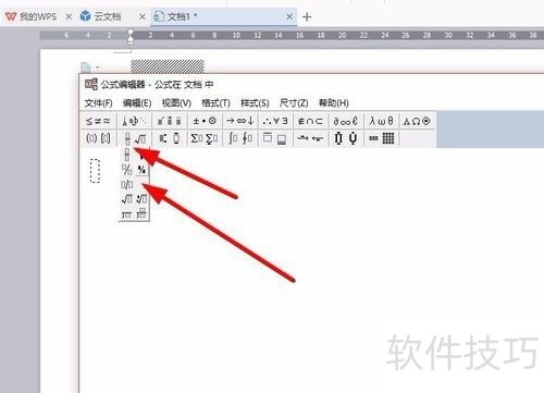 如何用WPS系统自带的公式编辑器打出分数