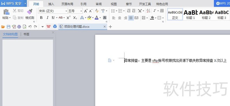 WPS文字如何设置名片二维码