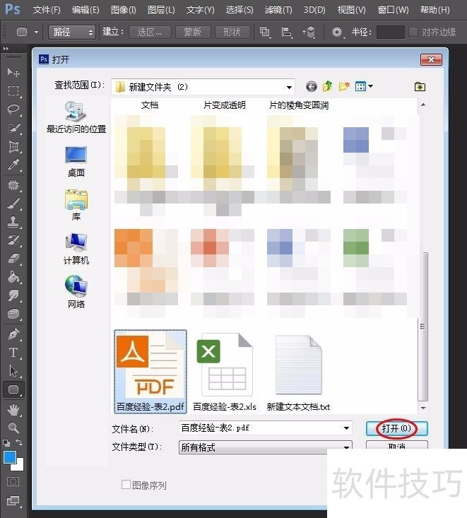 wps文件表格怎样导入到ps中