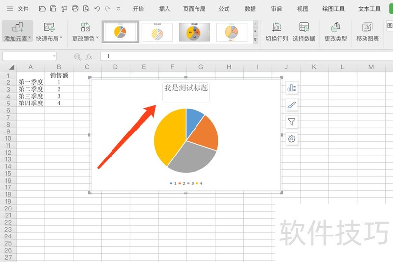 wps如何制作饼状图