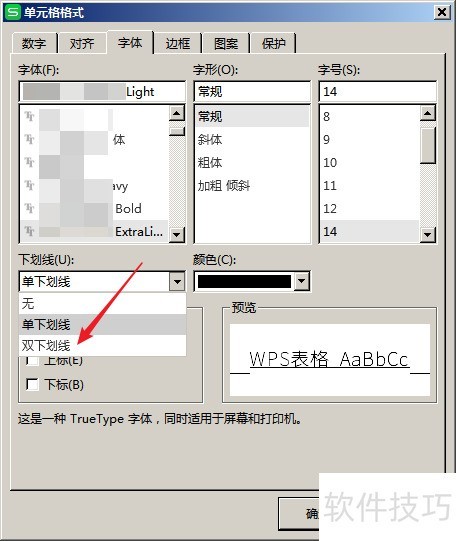 WPS表格怎样添加单元格文字下划线和双下划线