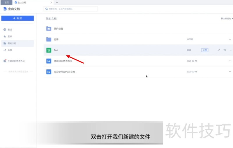 WPS怎么创建在线文档？