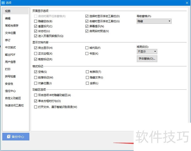wps文字如何标记空格