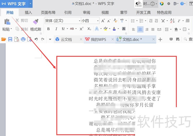 WPS文字如何给文档加密