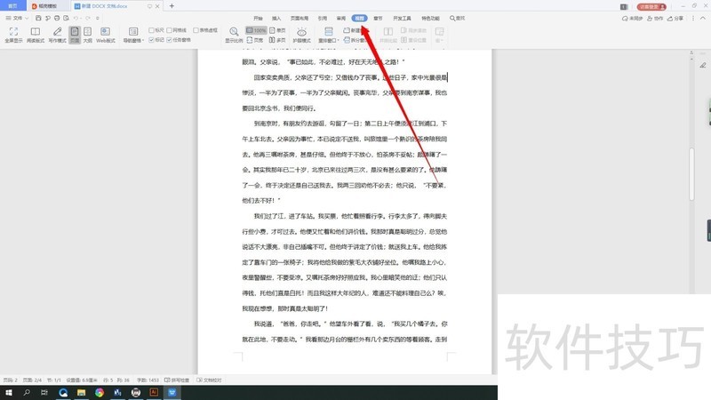 wps word如何打开关闭标尺