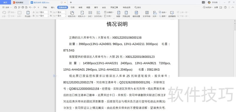 WPS怎么设置稿纸网格为边框